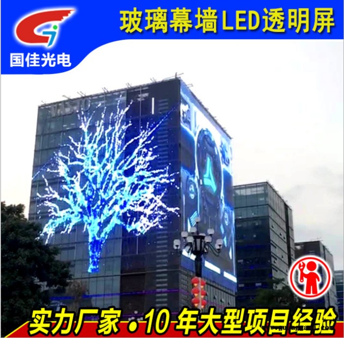 国佳光电LED透明屏10.4*10.4 支持异性定制