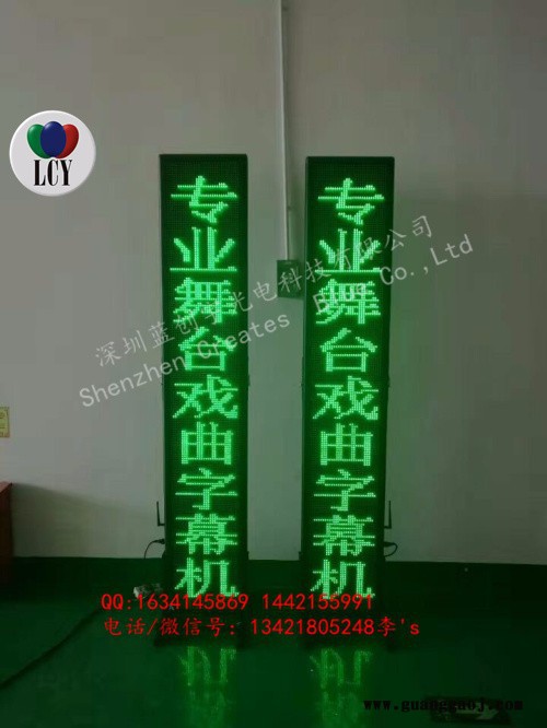 蓝创宇WT32208RPG 全天候高亮纯绿舞台字幕机LED电子演员唱戏台词显示屏酒店门口欢迎牌LED电子幻灯机