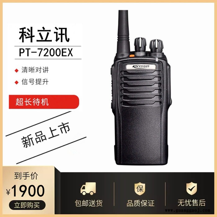 苍溪科立讯KB-70A-Ex；防爆电池适配pt-7200ex防爆对讲机图8