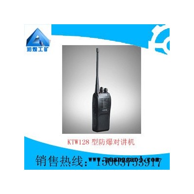 KTW128型防爆对讲机