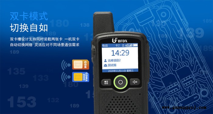 北峰 公网对讲机BF-CM629网络对讲设备 无线通信设备图7