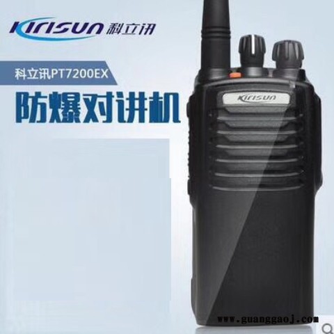 欣恒依防爆对讲机科立讯防爆对讲机pt7200ex原装防爆7200防爆对讲机图2