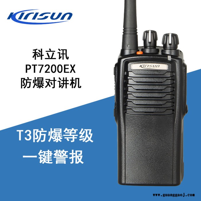 康定科立讯Kirisunpt-7200ex防爆对讲机图6