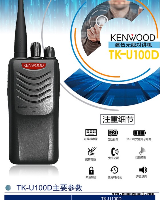 资阳市安岳县 建伍对讲机Kenwood健五TK-U100D数字对讲机图4