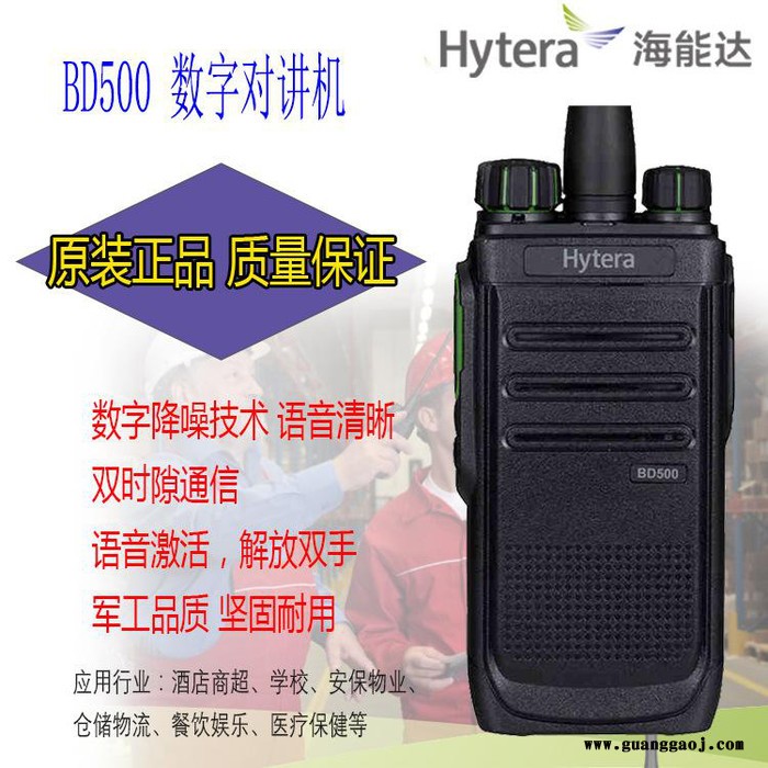 海能达（Hytera） BD500 数字对讲机 大功率商用民用对讲手台TC-610/610S BD500数字对讲机图5