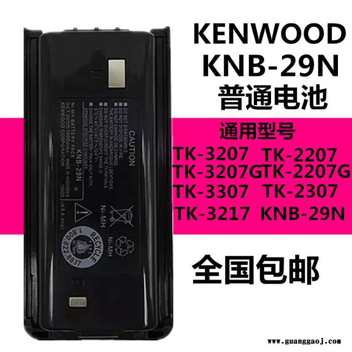 德阳市罗江县 建伍对讲机配件图7