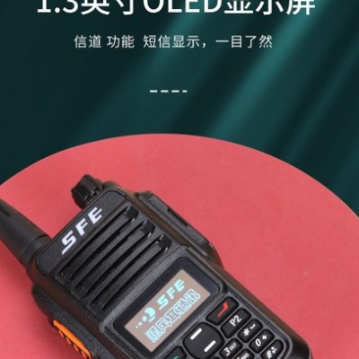 对讲机顺风耳 SFE对讲机SD850 SD320安防物业酒店企业数字对讲机