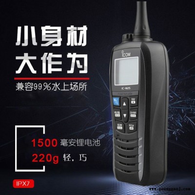 艾可慕ICM25 海事手持对讲机