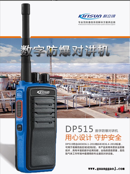 科立讯dp515数字防爆对讲机dp515煤矿专用防爆对讲手台  煤矿对讲机  油田防爆对讲机图4