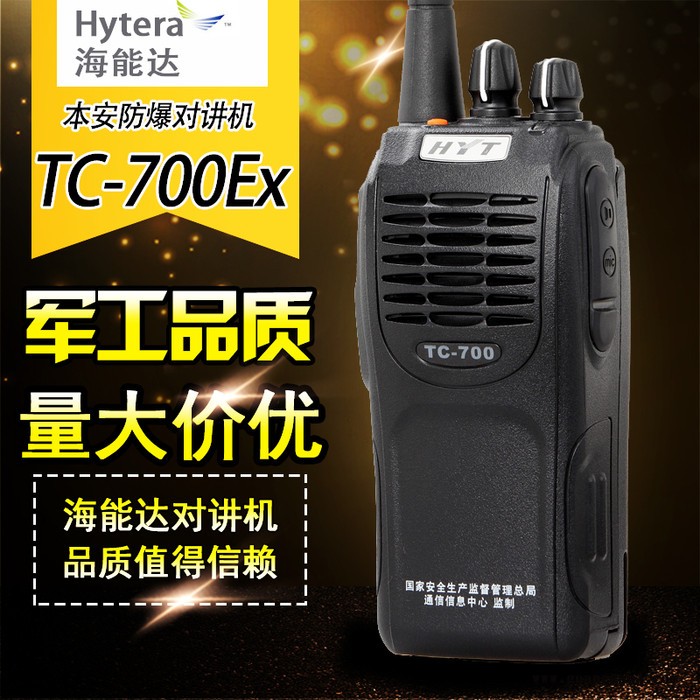 tc-700ex海能达 成都市供应 本安型专业防爆机图2