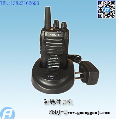 FBDJ-2防爆对讲机