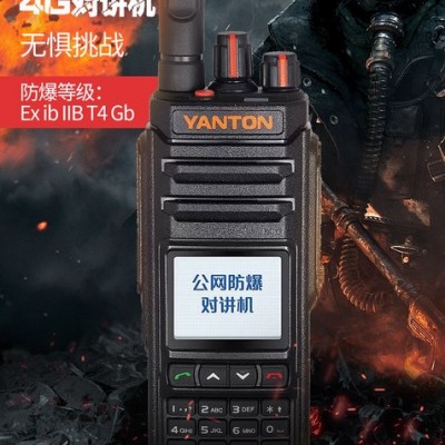 远通DM-860Ex防爆对讲机DMR数字防爆大功率户外民用手台对讲讲机