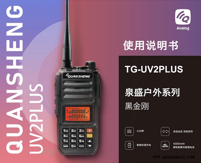 泉盛TG-UV2PLUS 对讲机大功率户外手持机50公里自驾游10W对讲小机图4