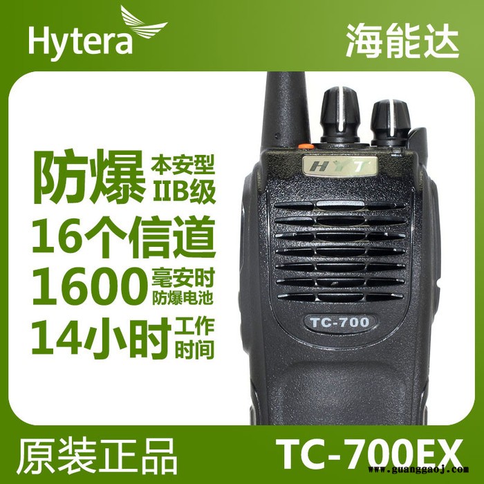 TC-700Ex防爆对讲机 自贡市供应 本安防爆对讲机专业1600毫安防爆电池图4