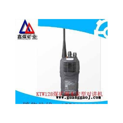KTW159型矿用本安型对讲机价格