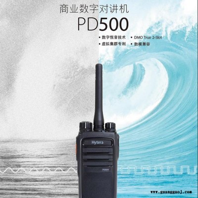 原装HYT海能达PD500数字集群对讲机 大功率民用专业手持式手台DMR