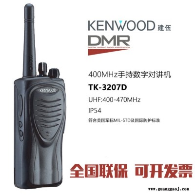 建伍数字对讲机建伍数字对讲机TK3207GD/3207D数模两用手持对讲机专业商用手台 TK3207GD配 原装KNB4