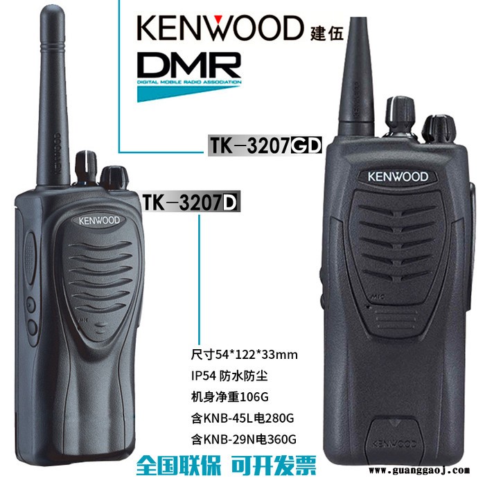 建伍数字对讲机建伍数字对讲机TK3207GD/3207D数模两用手持对讲机专业商用手台 TK3207GD配 原装KNB4图8