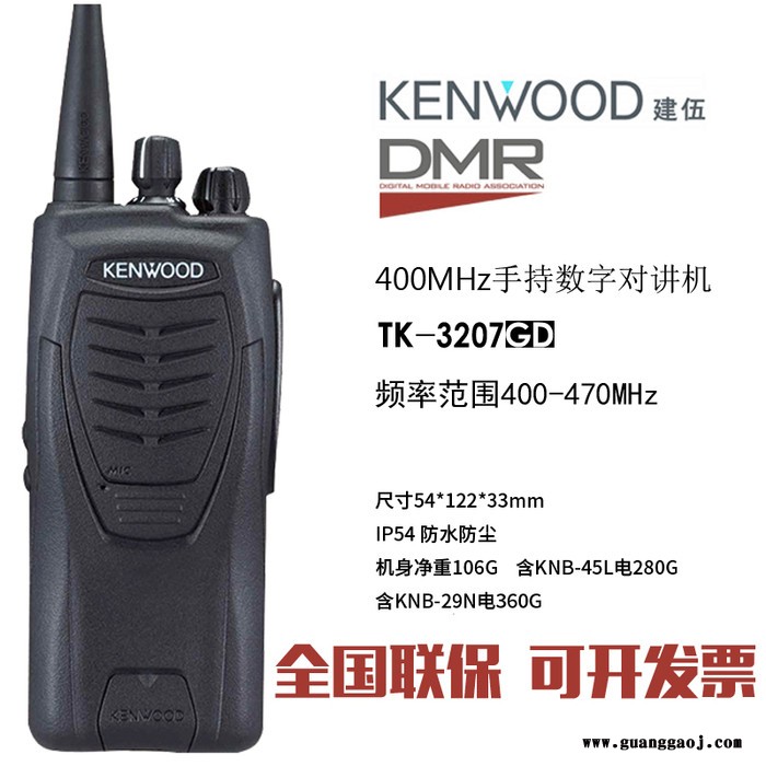建伍数字对讲机建伍数字对讲机TK3207GD/3207D数模两用手持对讲机专业商用手台 TK3207GD配 原装KNB4图2
