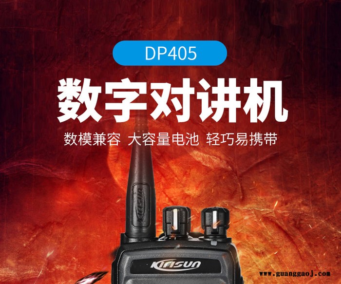 科立讯DP405 数字对讲机 物业安保专用对讲手台图2