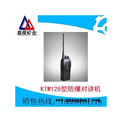 供应KTW128型防爆对讲机