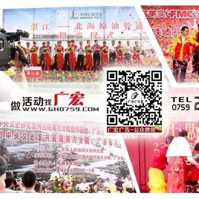 湛江礼仪公司，湛江庆典公司，湛江礼仪广告公司，策划公司