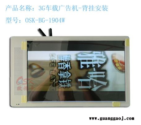 19寸背挂安装式3G车载广告机BG-1904W厂家直销