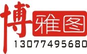 顺德广告公司-博雅图广告公司