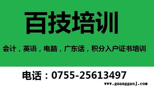 深圳市平面设计培训班福田平面设计综合班福田百技平面设计培训学校