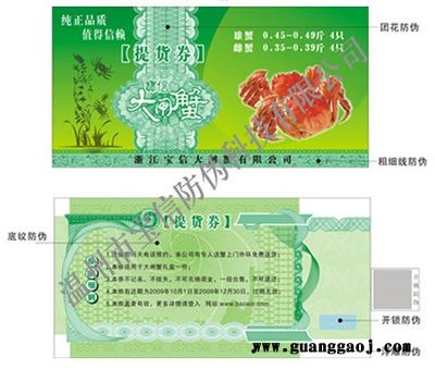 提货券制作印刷图1