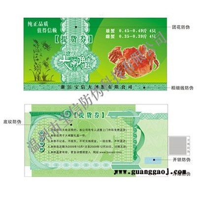 提货券制作印刷