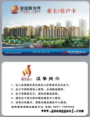 银川IC业卡制作,物业管理卡印刷图1