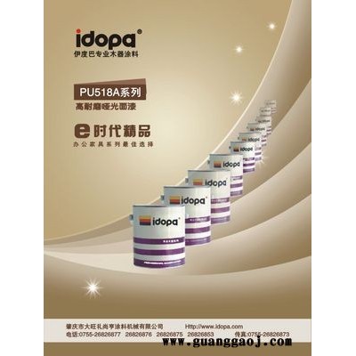 深圳木器家具涂料品牌形象CI产品目录设计