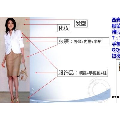 西安快速从头到脚改变形象个人形象设计穿衣搭配+化妆+发型+配