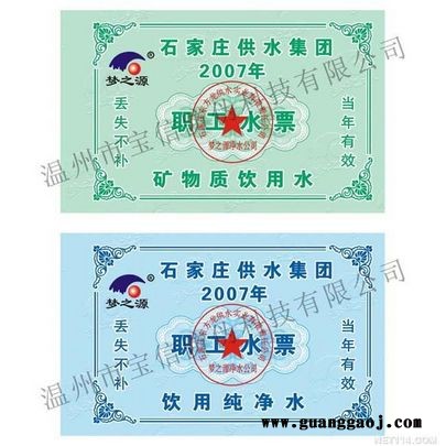 制作水票 水票印刷 各类水票印刷