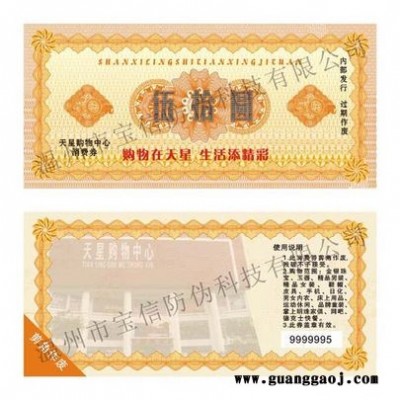 现金抵用券印刷制作