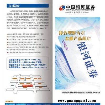 深圳金融证劵投资形象画册宣传折页设计