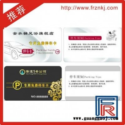 广东停车卡制作，制作停车卡，小区停车卡印刷，停车卡厂家