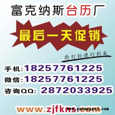 福州 个性台历制作 挂历台历哪家好 挂历印刷制作 泉州