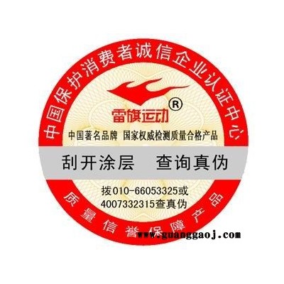 甘肃红木家具防伪标识印刷制作