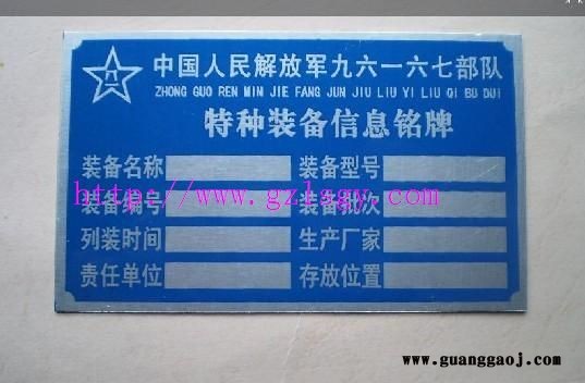 厂家制作印刷凹凸铝标牌