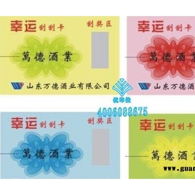 防伪礼品券，抵扣券，折扣券制作，入场券制作，特价券制作，北京票券印刷