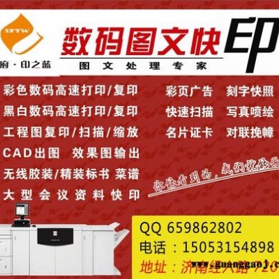 济南学府图文加盟品牌_印刷设计-山东学府图文数字印刷有限公司