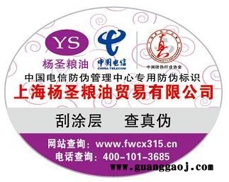 安全线防伪标签印刷制作 北京中科泰恒防伪