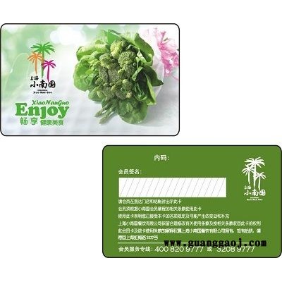 长春停车卡制作,酒店VIP卡,消费卡设计印刷