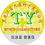 广西种子防伪标签印刷制作公司图1