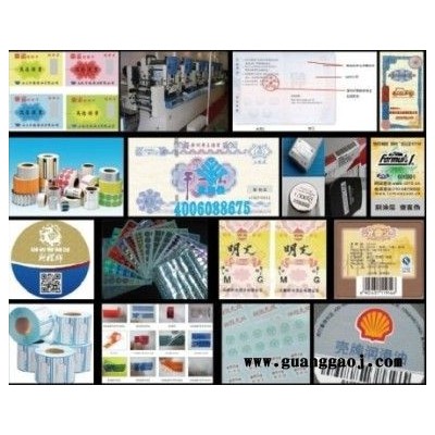 北京防伪标签印刷，特种防伪标识制作，北京标签公司，防伪标印刷
