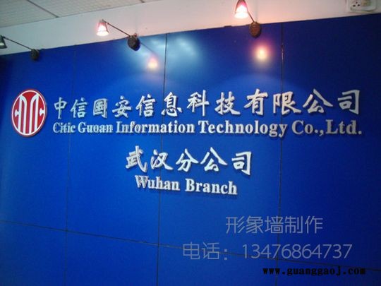 光谷.关山武汉公司形象墙水晶字设计制作