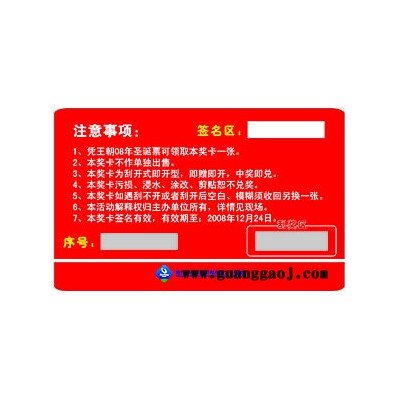 刮刮卡PVC材料制作、厂家生产、印刷