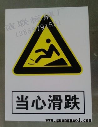 当心滑跌PVC印刷标牌制作